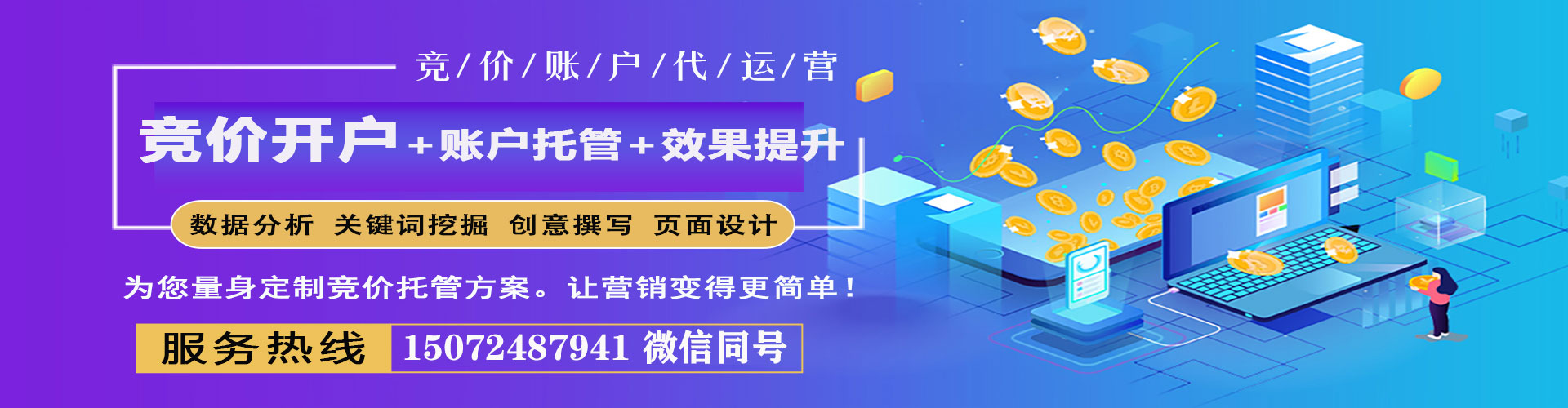 友谊sem托管